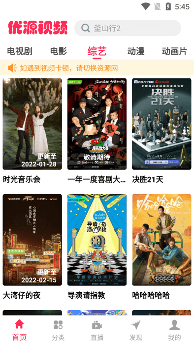 优源视频最新版本