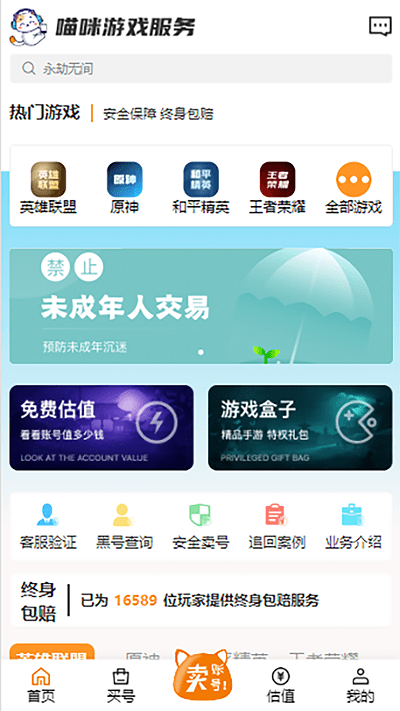 喵咪游戏服务官方版