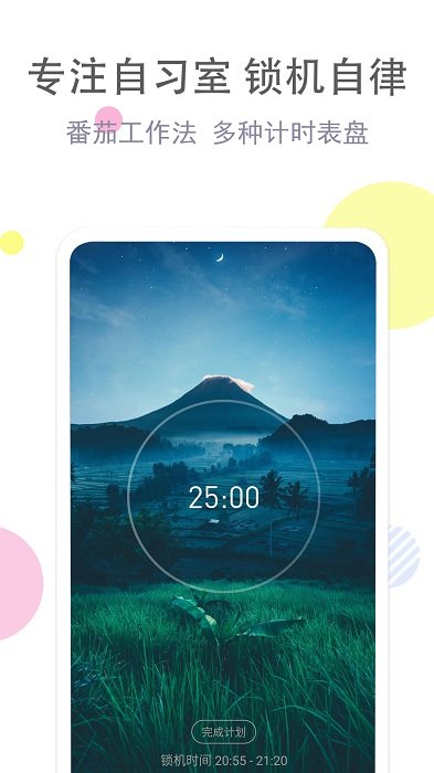 清单自习室app 清单自习室官方版
