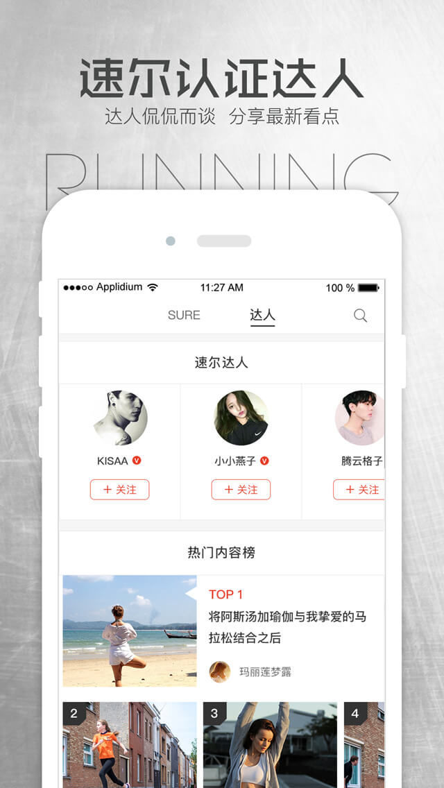 速尔跑步手机版 速尔跑步手机版