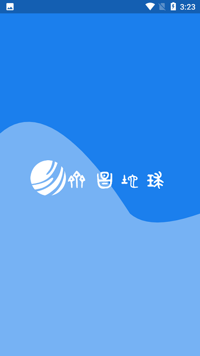 齐昌地球app官方版