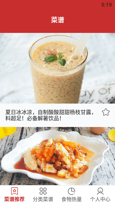 每日菜谱推荐软件