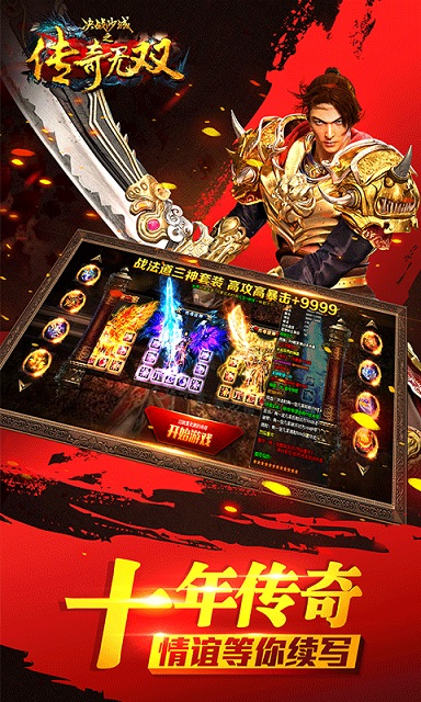 传奇无双安锋手游