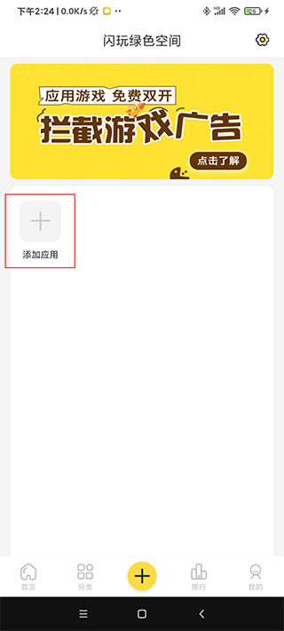 闪玩助手多开教程 闪玩助手多开教程