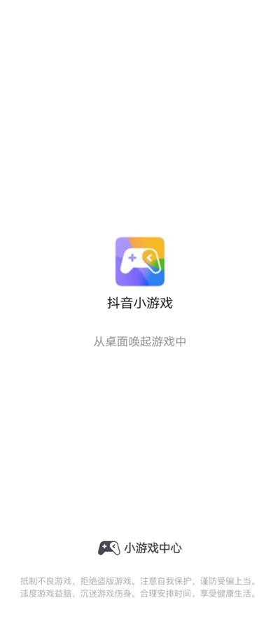 抖音小游戏中心app