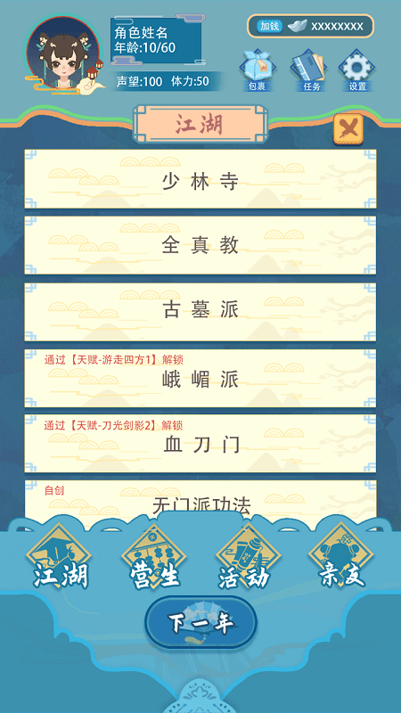 武侠人生模拟器最新版