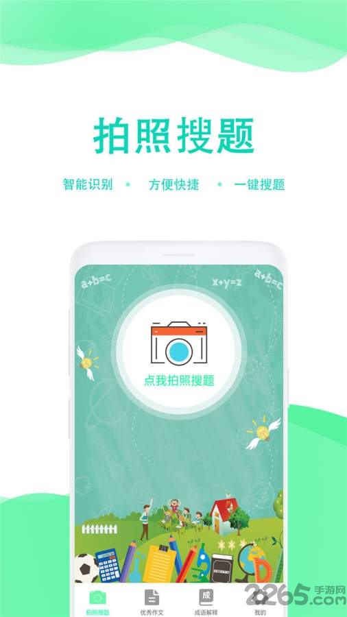 学生作业答案帮app