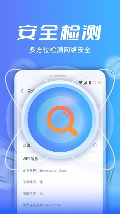 wifi速连助手app