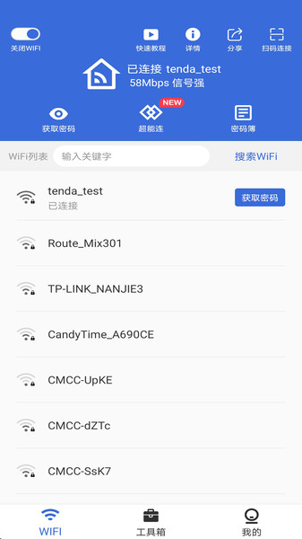 智能Wi-Fi密码查看器app下载