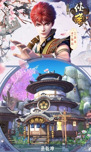 画江湖之侠岚手游测试服