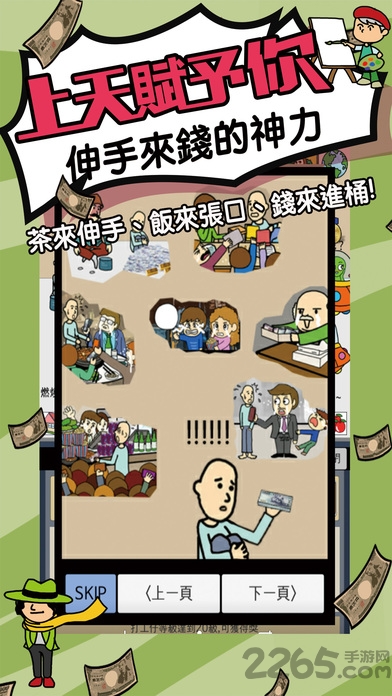 天天不上班游戏