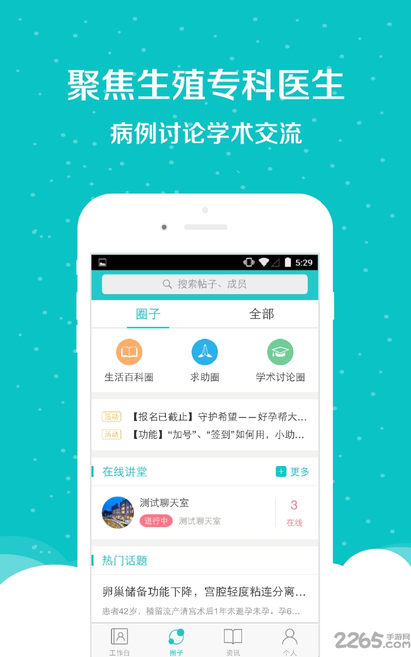 好孕帮医生版app 好孕帮医生版下载