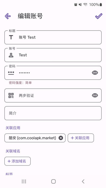 PassStore密码管理器app