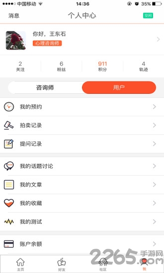 嗨忧心理app