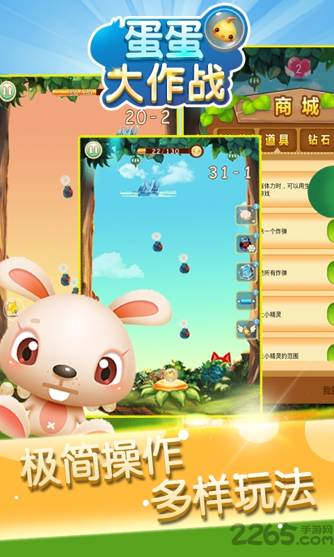蛋蛋大作战正版
