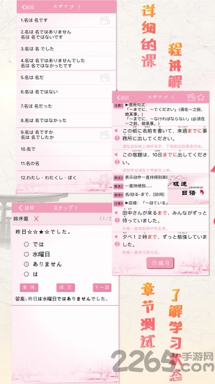 极速日语n4手机版