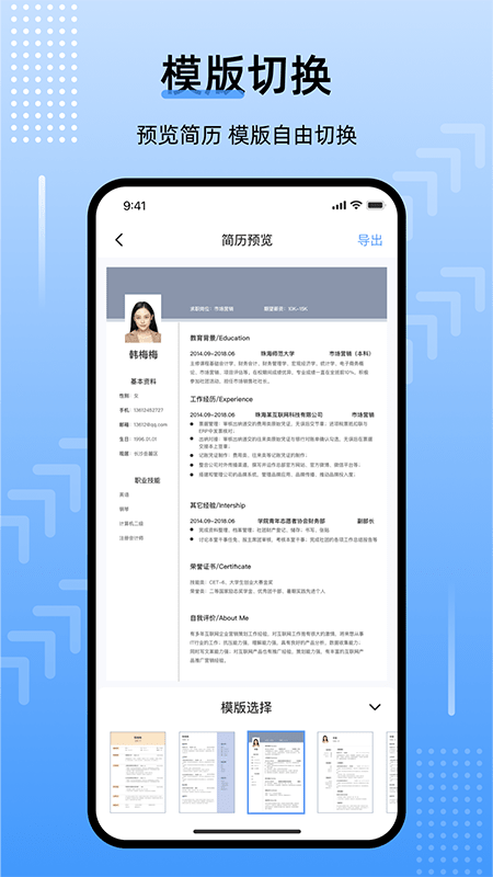 template手机简历app