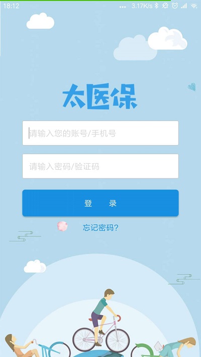 太医保软件手机版