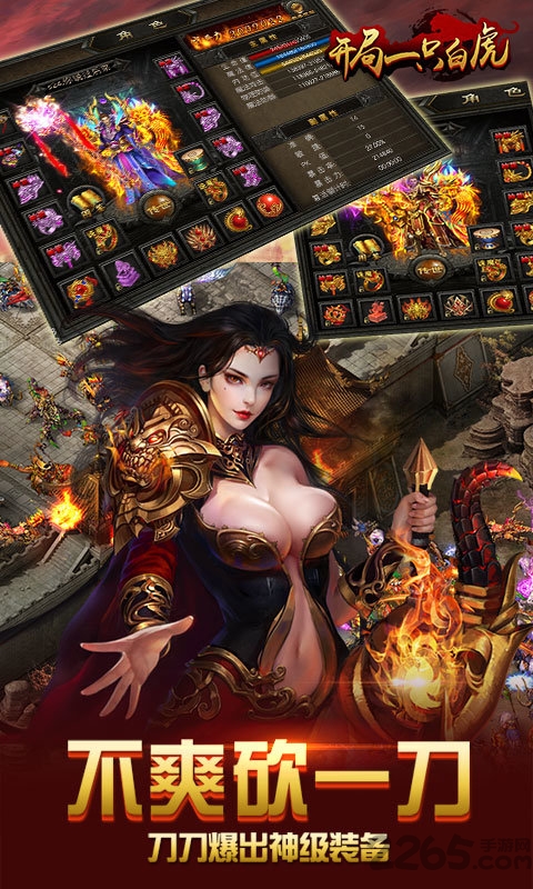 开局一只白虎游戏