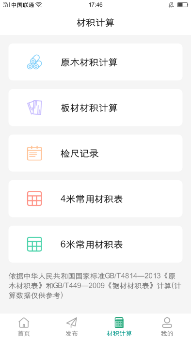 木材人app