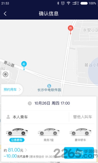 空港专车app