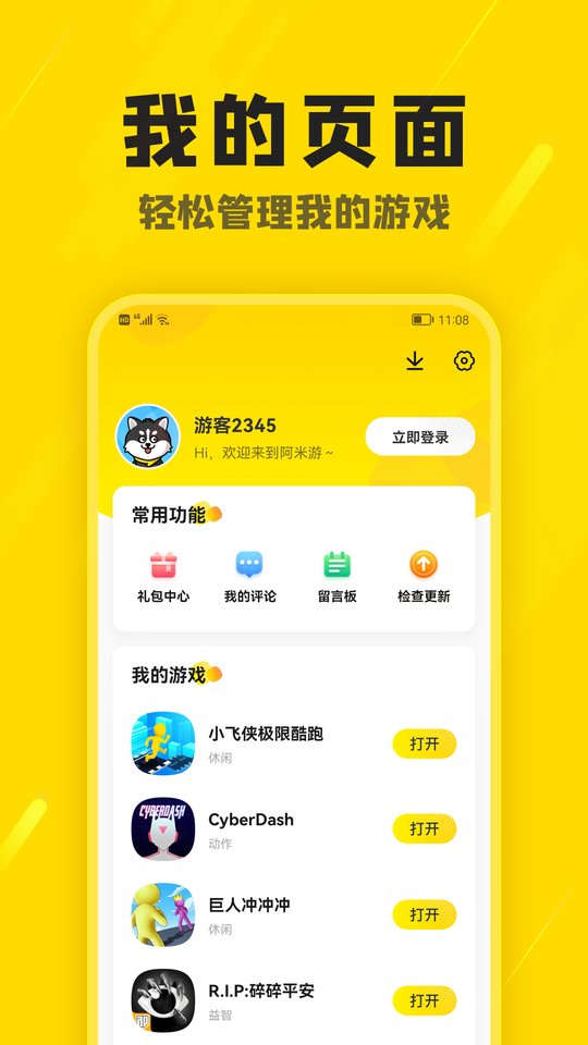 阿米游app 阿米游最新版下载