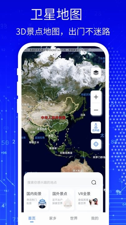 天眼3d高清卫星地图app最新版
