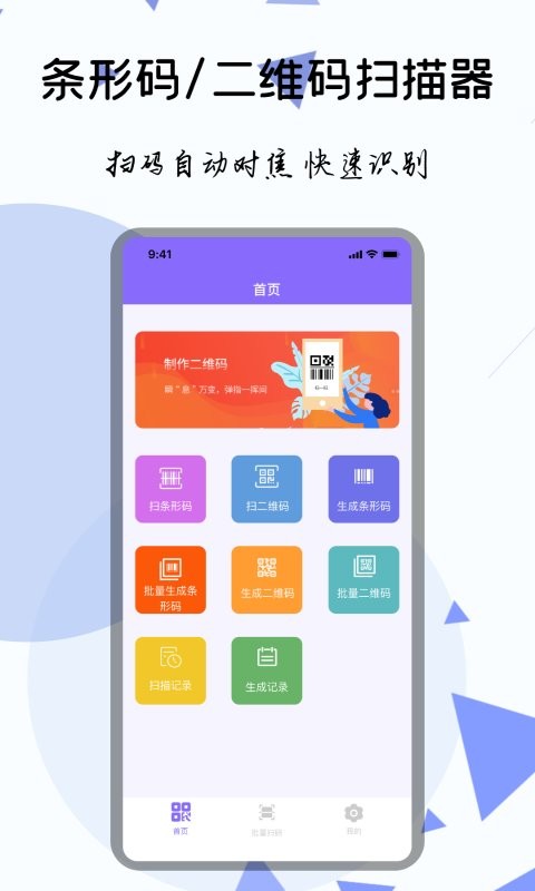 天天条形码扫描器软件