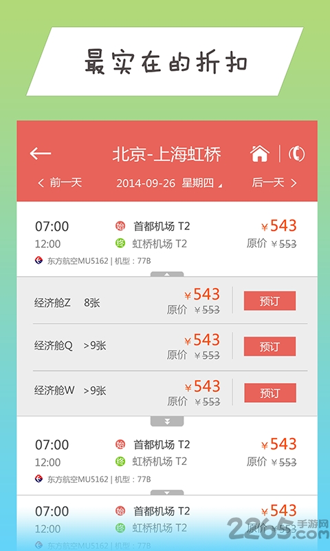 号百商旅app