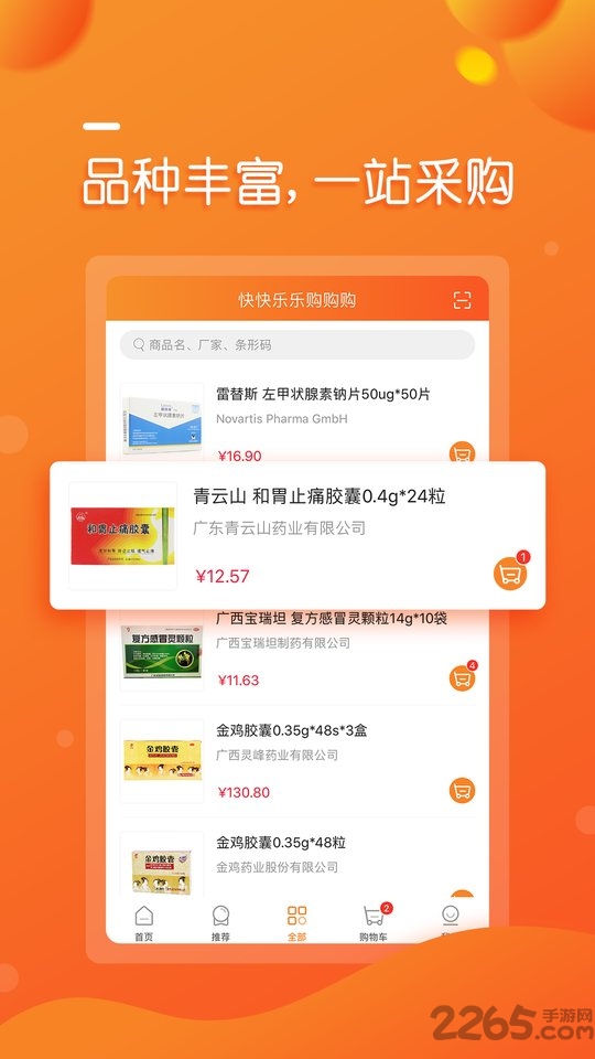 乐药购网上药店app
