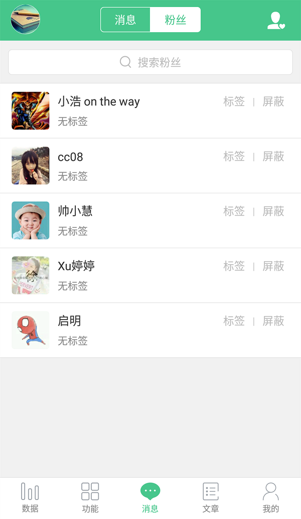 微小宝公众号助手手机客户端