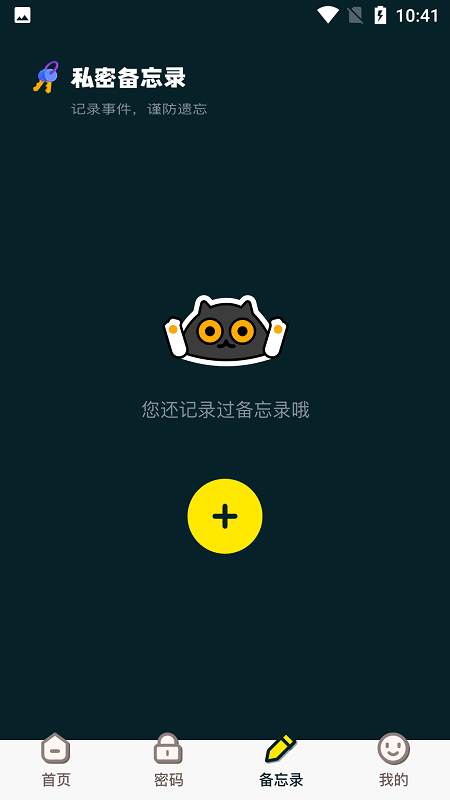 密码备忘管家软件 密码备忘管家APP下载