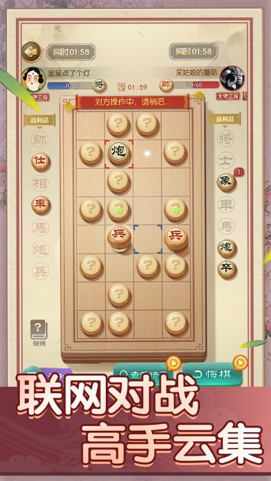 中国象棋巅峰对决游戏