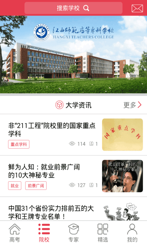 高考小秘书app下载