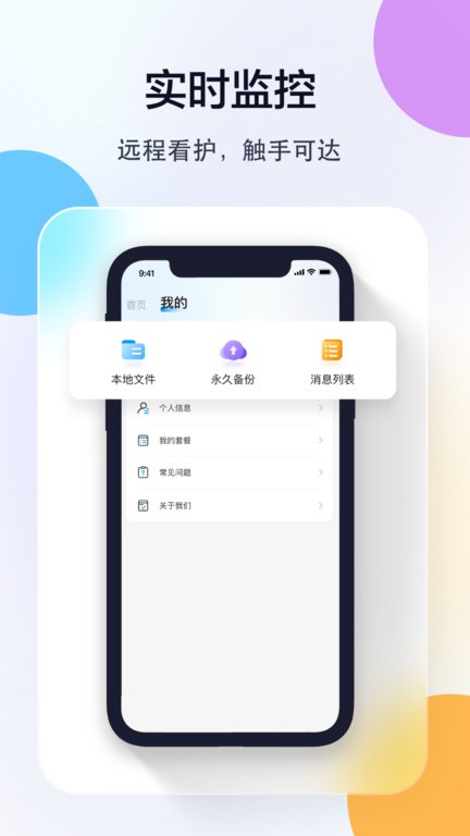 乔安智联app