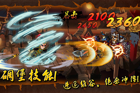 狂斩三国 狂斩三国破解版下载