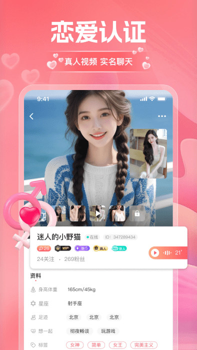 淘爱交友软件 淘爱交友app下载