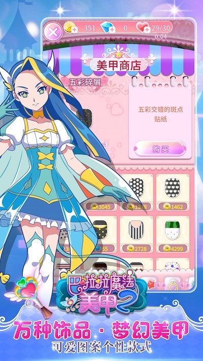 巴啦啦魔法美甲2 巴啦啦魔法美甲2游戏下载