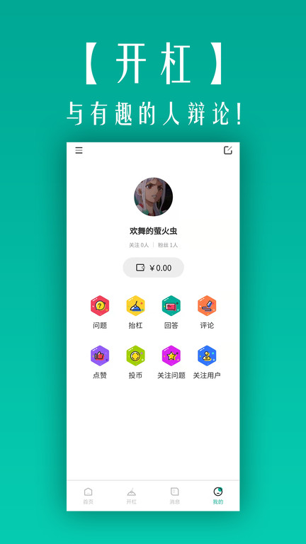 开杠app