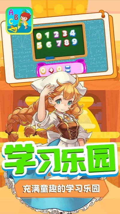 图图爱识字官方版