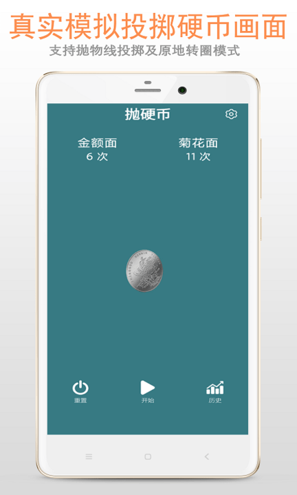 抛硬币app 抛硬币手机版下载