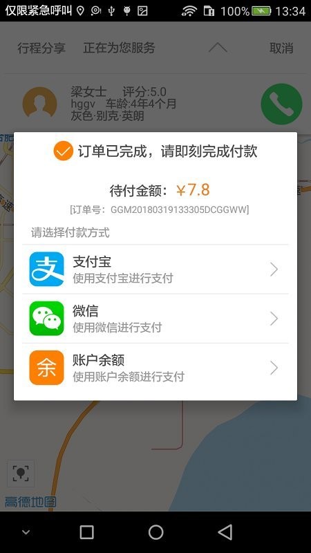 乖乖马出行app 乖乖马出行软件下载