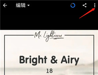 lightroom手机版使用教程 lightroom使用教程
