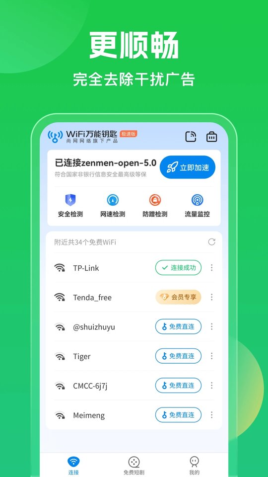 万能钥匙wifi自动解锁最新版2025
