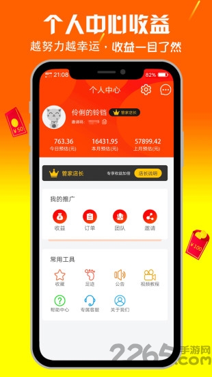 优惠管家app