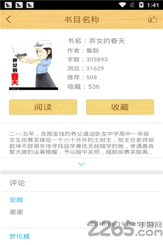 江山文学手机版