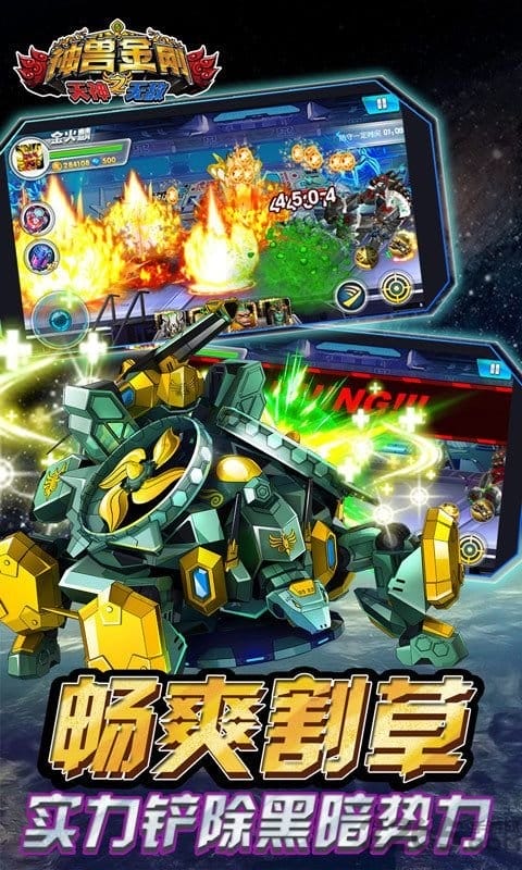 神兽金刚之天神无敌内购破解版