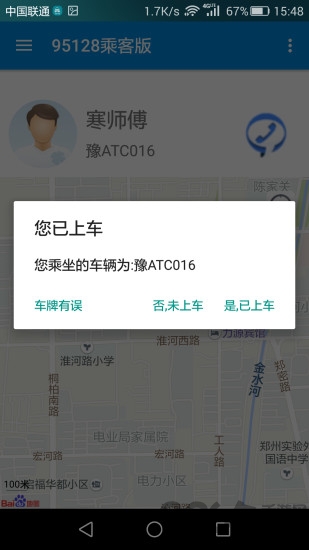 95128约车app 95128约车客户端下载