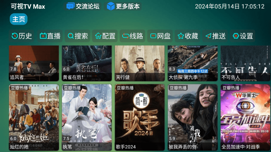 可视tv max最新版本