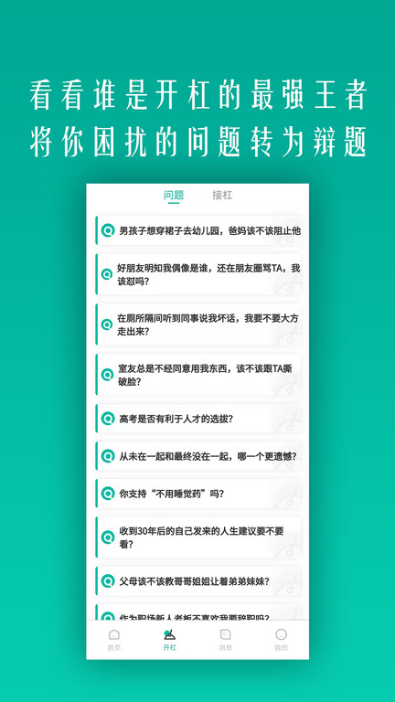 开杠app